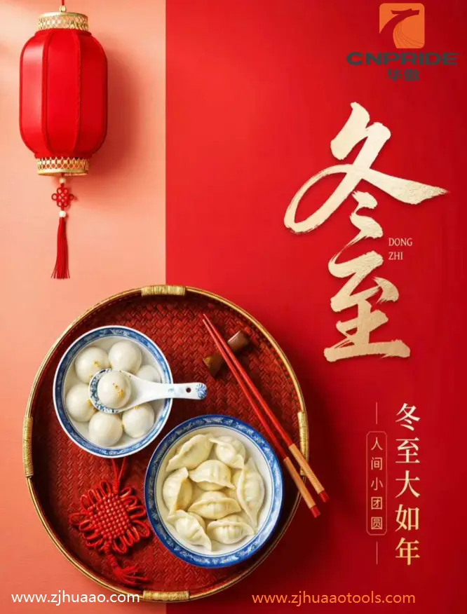 Дунчжи, Қытайдың қыстағы дәстүрлі күні.